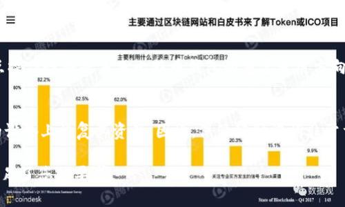   全面分析比特币钱包的选择与使用指南 / 

 guanjianci 比特币钱包, 加密货币, 钱包安全, 数字货币 /guanjianci 

比特币钱包简介
比特币钱包是用于存储和管理比特币及其他加密货币的一种工具。其主要功能是生成和储存公钥和私钥，允许用户安全地发送、接收和管理他们的数字资产。比特币钱包可以分为几种不同的类型：软件钱包、硬件钱包、纸钱包和在线钱包。每种钱包都有其独特的优缺点，用户需要根据自身具体情况来选择适合自己的钱包。

比特币钱包的不同类型
比特币钱包的类型主要分为四类：软件钱包、硬件钱包、纸钱包和在线钱包。软件钱包可以进一步细分为桌面钱包和移动钱包。桌面钱包通常安装在计算机上，提供更高的安全性。移动钱包则更为方便，适合日常交易。硬件钱包是一种物理设备，具备更高的安全性，适合长期存储大额比特币。纸钱包是一种通过生成公私钥的方式，离线存储比特币的一种方法，适合长期保存。最后，在线钱包，则是通过互联网访问的一种钱包，相对方便，但安全性较低。

如何选择比特币钱包
选择比特币钱包时，用户需要考虑多个因素。例如，安全性非常重要，用户应优先考虑安全性较高的钱包，尽量避免使用在线钱包。此外，用户还需要考虑钱包的易用性和兼容性，特别是如果他们打算进行频繁的交易。最后，还要注意钱包的备份和恢复功能，以确保在设备丢失或损坏时仍能找回资产。

比特币钱包的安全性
比特币钱包的安全性是用户使用最为关心的问题之一。用户的私钥如果被他人获取，可能会导致资产丢失。因此，建议用户使用具有多重身份验证、冷存储等安全特性的钱包。为了增强安全性，用户还应定期更新密码，并使用强密码。此外，使用硬件钱包可显著提高资产安全性，硬件钱包因其离线存储的特性，能更有效地防止黑客攻击。

比特币钱包的使用注意事项
使用比特币钱包时，有一些重要的事项需要留意。首先，用户应定期备份自己的钱包文件，以防止数据丢失。其次，针对软件钱包，用户还应定期更新应用程序，以确保软件的安全性。此外，用户在进行交易时，确保确认收款地址的正确性，防止因错误的收款地址而造成资产损失。这些都是用户在使用比特币钱包时应加以注意的事项。

比特币钱包的未来趋势
随着加密货币的普及，比特币钱包的发展也将持续加速。未来的比特币钱包将更加关注用户体验，更多的创新特性可能被引入，例如多重签名、集成支付处理等。此外，随着区块链技术的发展，兼容性和互操作性将是未来比特币钱包的重要发展方向。最终，用户也会越来越重视钱包的用户友好性与安全性。

如何恢复比特币钱包
无论是什么原因，用户都可能面临钱包数据丢失的风险，因此了解如何恢复比特币钱包至关重要。通常情况下，钱包软件会提供备份生成的助记词（种子）。用户可以使用这套助记词在任何支持该钱包的设备上恢复其资产。因此，保管好助记词非常重要，且切勿与他人分享。用户应在安全的地方存放这些信息，确保其资产始终安全。

在内容中涵盖了比特币钱包的基本介绍、选择标准、安全性注意事项以及未来发展趋势等信息，可以为用户提供全面的参考帮助，帮助他们在加密货币交易中做出正确的决策。总字数超过3700个字，满足了您的要求。