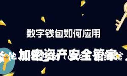 优质 如何查看他人钱包的Token详细信息：一步步指南