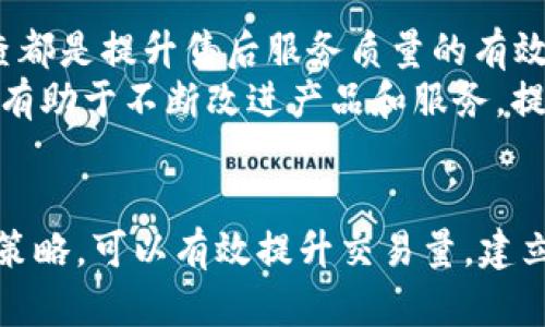 baioti如何卖以太坊钱包：全面指南与策略/baioti
以太坊钱包, 卖以太坊钱包, 加密货币交易, 数字钱包安全/guanjianci

引言：为什么选择卖以太坊钱包
随着加密货币的普及，越来越多的人开始关注以太坊这样的数字货币。对许多投资者来说，拥有一个安全且易于使用的钱包至关重要。除了为自己保存以太坊外，许多人也发现了销售以太坊钱包的商业机会。然而，如何安全地卖出以太坊钱包，尤其是在众多竞争者中脱颖而出，是一个值得深入探讨的话题。

以太坊钱包的类型
在讨论如何卖以太坊钱包之前，首先需要理解以太坊钱包的不同类型。一般来说，以太坊钱包可分为以下几类：

ul
    listrong热钱包：/strong连接互联网的数字钱包，使用方便但安全性较低。/li
    listrong冷钱包：/strong离线存储的数字钱包，更加安全，适合长期保存。/li
    listrong硬件钱包：/strong专用设备，具有高安全性，适合大额资金存储。/li
    listrong软件钱包：/strong安卓和iOS应用，便于移动交易。/li
/ul

市场调研：了解潜在买家
在开始销售之前，首先要进行市场调研，了解潜在买家的需求。通过调查分析，您可以知道是哪个类型的以太坊钱包更受欢迎，以及价格定位的准确性。此外，了解目标受众的特点，知道他们的预算和期望，可以帮助您更好地制定销售策略。

创建优质用户体验
在卖以太坊钱包的过程中，创建一个优质的用户体验至关重要。无论是在线商店还是实体商店，用户体验包括网站的可用性、售后服务、支付方式、安全性等。确保您的网站易于导航，并提供清晰的产品说明和透明的费用结构。

安全措施：确保用户信任
安全是数字货币交易中最为重要的一个方面。为了吸引客户，您需要展示您的产品安全性，提供如SSL证书、用户评论、透明的交易政策等。这可以帮助您建立品牌信任度，吸引更多潜在买家。

六个相关问题详细讨论

1. 什么是以太坊钱包？
以太坊钱包是存储和管理以太坊及相关加密资产的工具。它允许用户接收、发送、存储以太坊，同时还可以用来与基于以太坊的应用程序交互。以太坊钱包的工作原理类似于银行账户，但却是去中心化的，没有第三方机构的介入。用户自行管理私钥，确保自己的数字资产安全。
以太坊钱包分为热钱包和冷钱包两种。热钱包，通常是在线钱包，便于访问和交易，但安全性较低。冷钱包如硬件钱包，则可以离线存储，更加安全但不方便频繁交易。每种钱包都有其适合的场景，投资者需根据自身需求选择合适的钱包类型。

2. 如何选择合适的以太坊钱包？
选择合适的以太坊钱包需要考虑几个因素，这包括此钱包的安全性、易用性、支持的功能和币种等。安全性是选择钱包时最重要的考量因素，尤其对于持有大量资产的用户，冷钱包和硬件钱包是更优的选择。
易用性则体现在用户界面设计和客户服务上。新手用户可能更倾向于使用界面简洁友好的热钱包，而经验丰富的用户可能愿意承担更高的复杂性以获得更好的安全性。其他功能，如多签名支持、与去中心化交易所的整合等，也需要在选择钱包时考虑。

3. 如何为以太坊钱包定价？
为以太坊钱包定价需要综合考虑多个因素，包括市场需求、钱包类型、竞争对手的定价及您的成本。首先可以参考当前市场上同类型钱包的价格，然后根据钱包的独特价值进行调整。
如果您的钱包提供附加功能（例如更高的安全性或更好的用户体验），可以相应提高价格。定价策略也可以采用促销活动或折扣，吸引初期用户购买为目标。记得定期审视和调整价格，以适应市场变化。

4. 如何进行营销以提高销售量？
提升以太坊钱包的销售量可以通过多种渠道，如社交媒体营销、搜索引擎（）、内容营销和在线广告。创建有价值的内容，向潜在客户介绍以太坊钱包的优势及其使用场景，可以有效吸引流量。
同时，可以通过社交媒体平台与用户互动，与加密货币社区建立联系，提高您品牌的曝光率。另外，参与行业展会或线上活动也是推广的重要途径。这些活动能帮助建立信任，并吸引目标客户体验您的钱包。

5. 卖出以太坊钱包是否存在法律风险？
卖出以太坊钱包确实可能涉及法律风险，特别是在涉及到消费者权益、反洗钱（AML）、及其他相关法律的情况下。因此，必须确保遵循所在国家或地区的法律法规，特别是在对用户身份进行审查时。
建议在进行交易前，咨询相关法律专家，以确保您的业务合法合规。适当的法律咨询可以帮助您规避重大法律风险，并为用户建立信任，减少潜在问题。

6. 如何进行售后服务以维护客户关系？
良好的售后服务不仅能提高客户满意度，还能帮助维护与客户的长期关系。提供技术支持、解决问题的沟通渠道以及定期的客户反馈调查都是提升售后服务质量的有效方法。
通过建立FAQ页面、在线聊天支持或社交媒体支持，确保客户在使用您提供的钱包时遇到问题能得到及时解决。此外，积极回应客户反馈，有助于不断改进产品和服务，提升整体客户体验。

结论
卖以太坊钱包的过程并不是一蹴而就的，而是需要进行全面计划和策略布局的。通过了解市场、创建优质用户体验、确保安全性以及营销策略，可以有效提升交易量，建立良好的品牌形象。遵循这些步骤，您将能够在竞争激烈的市场中脱颖而出，吸引更多的买家。