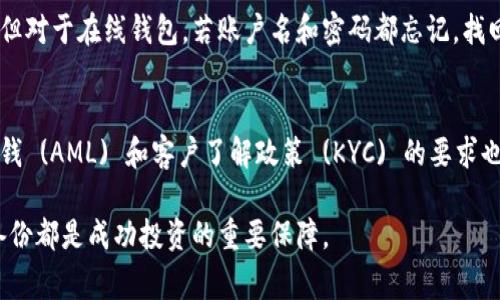 tiaoti2013年最受欢迎的比特币钱包推荐/tiaoti
比特币钱包, 比特币, 数字货币, 钱包推荐/guanjianci

引言
比特币作为一种创新的数字货币，自2009年诞生以来，逐渐获得了市场的关注。在2013年，比特币价格经历了显著的波动，这一年的发展也促进了各种比特币钱包的出现和完善。比特币钱包是用户存储和管理比特币的重要工具，选择一个安全且易于使用的钱包至关重要。本文将介绍2013年一些受欢迎的比特币钱包，并讨论用户在选择钱包时需要考虑的因素。

2013年比特币钱包概述
2013年，比特币钱包种类繁多，主要可以分为以下几类：桌面钱包、移动钱包、在线钱包和硬件钱包。每种钱包都有其独特的优势和劣势，用户可以根据自己的需求选择最适合自己的钱包类型。

桌面钱包
桌面钱包是安装在个人电脑上的软件钱包，提供给用户完全的控制权和安全性。一些在2013年颇受欢迎的桌面钱包包括Bitcoin Core、Electrum等。
这些钱包的优点在于大多数情况下用户的私钥是保存在本地的，安全性相对较高。用户通过安装软件能够随时访问自己的数字货币，并进行交易。不过，桌面钱包也存在着被恶意软件攻击的风险，所以用户需要保持软件的最新状态并定期更新防病毒软件。

移动钱包
随着智能手机的普及，移动钱包在2013年也逐渐受到用户的青睐。移动钱包不仅让用户能够随时随地管理比特币，同时也方便了线下支付。例如，Blockchain Wallet和Coinbase Wallet在这一年获得了不少用户的赞誉。
移动钱包的便捷性无疑是其最大优势，但安全性也相对较低。移动设备更容易丢失或被盗，因此用户需要特别注意其安全设置，如启用双重身份验证等。

在线钱包
在线钱包是指以网站或应用程序为基础的服务，用户可以通过互联网访问和管理自己的比特币，如Xapo和Coinbase。这类钱包的使用非常方便，但缺乏相对的安全性，用户的私钥并未保存在本地，而是由服务提供商保管。
在线钱包的优点在于用户可以快速便捷地进行交易和管理，比起其他类型的钱包，设置上更加简单。但用户必须信任这些平台，若平台被攻击或出现问题，用户可能会面临损失。

硬件钱包
硬件钱包是指专门的物理设备，用于安全存储比特币私钥。尽管2013年硬件钱包尚未如今天一样普及，但类似Ledger和Trezor等品牌已开始崭露头角。硬件钱包的安全性极高，私钥在设备内离线存储，大大降低了被攻击的风险。
硬件钱包适合长期投资的比特币使用者，尽管初期投资相对较高，但其提供的安全性和私密性让许多用户愿意为之付出额外费用。

如何选择适合自己的比特币钱包
在众多的比特币钱包中，选择一个适合自己的钱包至关重要。以下是一些选择钱包时需要考虑的因素：
ul
  listrong安全性：/strong钱包的安全性应为首要考虑因素。务必选择拥有良好声誉和大量使用者的品牌，确保仍有安全更新。/li
  listrong易用性：/strong如果您是比特币的新手，选择一个界面友好的钱包将会使管理货币变得简单。/li
  listrong访问性：/strong考虑您平常使用的钱包类型。如果您经常出行，移动钱包可能会更适合。/li
  listrong费用：/strong某些钱包可能会对交易收取费用，因此在决定之前，务必查看相关费用信息。/li
/ul

常见问题解答

1. 比特币钱包的安全性如何保障？
安全性对比特币钱包至关重要，用户可以通过以下几个方面来确保钱包的安全：
首先，选择知名钱包品牌，它们通常会有更好的安全性能和保护措施。其次，确保你的设备上安装有最新的防病毒软件和操作系统，及时更新软件可以避免恶意攻击。此外，启用双重身份验证和定期备份私钥也是保证钱包安全的有效方法。

2. 如何备份比特币钱包？
备份比特币钱包是避免因意外情况导致资产丢失的重要步骤。大多数钱包都有提供备份功能，用户可以通过导出钱包文件，记下助记词来完成备份。请确保存储其备份文件的地方安全，并避免泄露给其他人。

3. 交易比特币时需要支付什么费用？
每当用户进行比特币交易时，网络会收取一定的交易费用。这笔费用通常是由矿工收取，以激励他们处理交易。交易费用的多少由多种因素决定，包括网络的拥堵程度以及交易的复杂性。用户可以选择支付更高的费用以加快交易速度。

4. 比特币钱包是否支持多种货币？
许多比特币钱包不仅支持比特币，还支持其他类型的数字货币。选用多币种钱包便于用户在一个平台上管理多种资产，节省用户时间。但需注意，钱包的安全性和功能可能因不同货币而异。

5. 如何处理丢失的比特币钱包？
如果用户丢失了比特币钱包，处理方式取决于钱包类型。对于使用硬件钱包的用户，最好查阅硬件钱包品牌的官方指导，通常可以通过于是备份短语恢复钱包。但对于在线钱包，若账户名和密码都忘记，找回的可能性较低。始终做好备份，以免造成财产损失。

6. 使用比特币钱包需要注意哪些法律问题？
使用比特币钱包时，用户需要了解所在国家或地区对数字货币的法律管制。某些国家对比特币的使用和交易有严格限制，使用前最好进行了解。此外，遵循反洗钱 (AML) 和客户了解政策 (KYC) 的要求也是必要的。

在选择正确的比特币钱包时，用户需多考虑安全性、便捷性、费用等多方面因素，以确保数字资产的安全和高效管理。无论选择哪种钱包，保持安全意识和随时备份都是成功投资的重要保障。