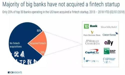 且的优质
如何为TP钱包充值：详细步骤与常见问题解答