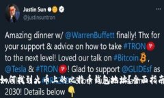 如何找到火币上的比特币钱包地址？全面指南