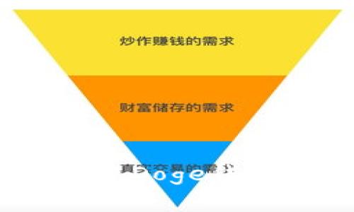 如何在Token上创建Doge钱包：详细步骤与指南