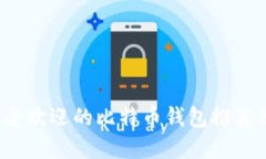 2023年最受欢迎的比特币钱包推荐及选择指南