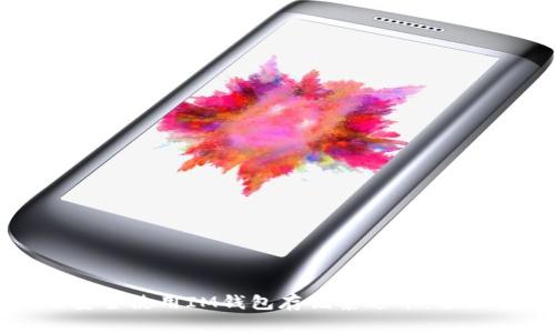 如何安全使用IM钱包存储泰达币：全面指南