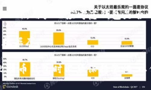 比特币钱包数据库：如何安全存储与管理你的数字资产/

比特币钱包, 钱包数据库, 数字资产, 安全存储/guanjianci

什么是比特币钱包数据库？
比特币钱包数据库是存储用户比特币及其他加密货币私钥和交易记录的系统或工具。与传统银行账户不同，比特币的钱包没有固定的物理存在，但它们的作用却类似于银行账户，让用户能够接收、发送和管理他们的加密资产。比特币钱包使用公共和私有密钥来完成交易，这样确保只有钱包的拥有者能够发起与其资产相关的操作。

比特币钱包数据库通常有三种类型：热钱包、冷钱包和硬件钱包。热钱包常常在线运行，方便用户快速进行交易，适合日常的小额交易；而冷钱包则离线保存，更适合长时间存储大额资产，安全性相对更高；而硬件钱包是近年来兴起的一种安全存储解决方案，将私钥存储在物理设备中，提高了安全性。

比特币钱包数据库的安全性如何确保？
保证比特币钱包数据库的安全性非常重要，因为资产盗窃在加密货币领域屡见不鲜。用户采取的基本措施包括启用双因素认证、维护私钥的安全、定期更新钱包软件及使用安全性高的服务平台等。

首先，使用双因素认证可以大大增加账户的安全等级。用户在登录账户时，除了输入密码外，还需要输入一组临时验证码，这样即使密码被盗，黑客也难以访问账户。同时，用户务必将私钥保存在安全的地方，切勿随意分享或存储于联网的设备上，因为一旦私钥泄露，资产将面临极大风险。

此外，保持钱包软件的更新也至关重要，因为软件更新通常修复已知的安全漏洞，而使用过时的软件将使钱包面临被攻击的风险。最后，选择信誉良好的钱包提供商，也能在一定程度上降低安全隐患。

比特币钱包数据库的应用场景
比特币钱包数据库的应用场景非常广泛，涵盖了个人用户、小型和大型企业等多个领域。个人用户利用钱包进行日常交易、在线购物，或是作为投资工具进行长期持有。与此同时，许多商家也开始接受比特币作为支付方式，从而拓展了业务的支付选择。

在企业应用方面，越来越多的公司利用比特币钱包进行资金筹集、资产转移和支付给供应商。基于比特币的去中心化特性，企业能够更快速和成本更低地进行全球交易，这一点尤其适合国际贸易领域。此外，一些金融机构也在研究如何将比特币钱包与传统金融体系结合，以服务更广泛的用户群体。

在比特币钱包数据库中，恢复账户的步骤是什么？
如果用户丢失了对比特币钱包的访问权限，恢复账户是一个必要的步骤。大多数安全的比特币钱包提供 recovery phrase（恢复短语），这是一组由 12 至 24 个随机英文单词组成的短语，用户在设置钱包时会被要求备份这组短语。

当用户需要恢复钱包时，他们只需在支持的比特币钱包应用中输入此恢复短语，钱包就会生成私钥，让用户重新获得对其数字资产的访问权限。因此，用户在创建钱包时必须重视并妥善保管此恢复短语，避免将其存储在不安全的地方。

如果用户未备份恢复短语，遗失资产将非常困难，甚至是不可能的。这也是为什么用户在选择和使用比特币钱包时，要充分了解不同钱包解决方案的特点，并选择适合自己的产品。

未来比特币钱包数据库的发展趋势
随着比特币及其他加密货币的迅速发展，钱包数据库的技术也在不断革新。未来的发展趋势包括提高交易速度、降低手续费及增强用户友好的操作界面，这些都是为了提升用户体验和扩大用户基础。

例如，Layer 2 解决方案如闪电网络正在快速发展，该技术旨在提高比特币的交易吞吐量，同时降低交易成本，使得比特币的使用更加高效。此外，随着DeFi（去中心化金融）等新技术的出现，钱包数据库将可能集成更多金融服务，满足用户多样化的需求。

最后，随着监管环境的日益严格，钱包服务提供商需要调整其运营策略，以确保合规并吸引更多用户。未来，用户将需要更加重视自己的资产安全，因此钱包数据库的安全性和用户隐私保护将成为一个重要的发展方向。

如何选择合适的比特币钱包数据库？
选择合适的比特币钱包数据库是确保数字资产安全的关键。根据用户个人需求和使用习惯，不同类型的钱包各具优势，确定使用目的后，用户可以进行更为合理的选择。

例如，日常小额交易的用户可以选择热钱包，因为其使用便捷，交易速度快；而对于长期投资的用户，则推荐使用冷钱包或硬件钱包，以确保私钥的安全。此外，用户也应考虑钱包是否开源，是否提供双因素认证功能以及其历史安全记录。

在决定使用某款比特币钱包之前，用户可以通过查阅第三方网站的评价、社区反馈等方式进行综合评估，以选择到安全、稳定且适合自己的比特币钱包数据库。

整体而言，比特币钱包数据库不仅是用户存储、管理数字资产的重要工具，更是保障用户资产安全的屏障。随着技术的发展与市场的成熟，用户在使用比特币钱包时必须保持警惕，以保护自身的财富。
