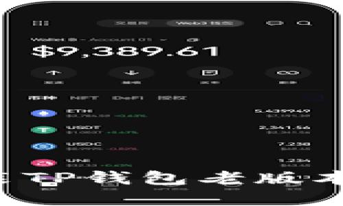 : 如何下载和安装TP钱包老版本安装包：详细指南