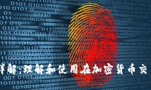 比特币钱包ID详解：理解和使用在加密货币交易中的关键角色