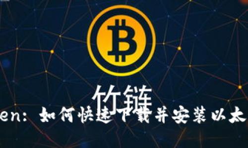 Imtoken: 如何快速下载并安装以太坊钱包