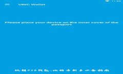 玩转PIS钱包：比特币新手必备指南