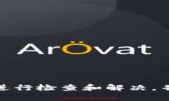   如何解决TP钱包中币无法提取的问题？ /  guanj