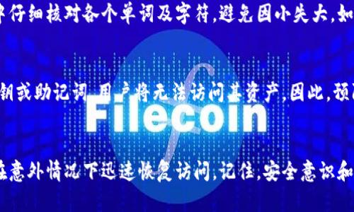 如何有效恢复以太坊钱包备份：完整指南

以太坊钱包, 备份恢复, 数字货币, 钱包安全/guanjianci

引言
以太坊是一个广受欢迎的区块链平台，用户通过以太坊钱包存储和管理其数字资产。随着比特币和以太坊等虚拟货币市场的不断发展，用户对如何安全有效地备份和恢复其钱包的需求越来越高。本文将详细介绍如何恢复以太坊钱包备份，包括选择适当的工具和步骤，以及在此过程中需要注意的安全性问题。

以太坊钱包的类型
在了解如何恢复以太坊钱包备份之前，首先需要熟悉以太坊钱包的不同类型。一般来说，以太坊钱包分为以下几种：
ul
    listrong软件钱包：/strong这是最常见的以太坊钱包类型，包括桌面钱包和手机应用，用户可以下载并在设备上运行。/li
    listrong硬件钱包：/strong这是一种物理设备，用于安全地存储数字资产，有效防止黑客攻击。/li
    listrong在线钱包：/strong这些钱包由第三方提供，用户可以通过互联网访问，安全性相对较低。/li
/ul
每种钱包都有其优缺点，需要根据自身需求选择合适的类型。

备份以太坊钱包的重要性
备份以太坊钱包是确保资产安全的关键步骤。临近技术发展，有可能发生意外，例如设备损坏、丢失或被盗。通过有效备份，用户可以在面对这些问题时恢复钱包并重新获得对资产的控制权。在恢复备份之前，用户应该清楚备份的内容，通常包括私钥、助记词或钱包文件。

恢复以太坊钱包备份的步骤
要恢复以太坊钱包备份，用户通常需要遵循以下几个步骤：
ol
    listrong获取备份信息：/strong确定备份的类型，例如助记词、私钥或钱包文件。这些信息是恢复钱包的关键。/li
    listrong选择合适的钱包应用：/strong下载并安装与备份格式兼容的以太坊钱包。例如，如果备份是一个助记词，选择支持该功能的钱包。/li
    listrong导入备份：/strong打开钱包应用，寻找“导入钱包”或“恢复钱包”的选项，然后输入备份信息。确保准确输入，不要遗漏任何字符或单词。/li
    listrong验证钱包状态：/strong导入备份后，检查钱包余额及交易记录，以确保恢复成功。/li
/ol
这些步骤提供了一个基本的框架，具体过程可能会因钱包类型而异。

恢复以太坊钱包的常见问题
在恢复以太坊钱包的过程中，可能会遇到一些问题。以下是六个常见问题：

1. 什么是以太坊私钥，如何获取？
以太坊私钥是用户持有以太坊资金的唯一认证信息。用户不得共享私钥，因为一旦泄露，资金将面临风险。私钥通常在用户创建钱包时生成，用户可以通过钱包的设置或安全选项查看并备份。确保将私钥保存在安全的地方，例如离线存储设备，避免在线环境中的风险。

2. 助记词是什么，有什么作用？
助记词是以太坊钱包生成的一组单词，用于帮助用户轻松恢复钱包。它通常由12到24个单词组成，用户在创建钱包时获得。助记词可以被视为私钥的简单形式，具有相同的安全性。像私钥一样，助记词保护得越好，用户的资产就越安全。备份助记词时，确保写在纸上并存放在安全的地方。

3. 钱包文件如何恢复？
一些以太坊钱包允许用户下载钱包文件（如JSON格式）。要恢复钱包，用户需要将此文件导入钱包应用程序。确保下载准确无误，不被篡改。导入后，用户可能需要输入其密码以解锁钱包文件，确保安全。

4. 如何防止钱包被盗或丢失？
防止钱包被盗或丢失的第一步是增强安全意识。确保使用强密码，并启用双因素认证（2FA）。同时，备份助记词和私钥，存放在离线或物理安全的地方。此外，定期检查钱包的交易活动，有助于及时发现可疑操作并采取措施。

5. 什么情况下会导致钱包恢复失败？
钱包恢复失败的常见原因包括输入信息错误、选择不支持备份格式的应用程序、以及备份信息已经被损坏或丢失。确保在恢复过程中仔细核对各个单词及字符，避免因小失大。如果无法恢复，考虑寻求专业帮助，但应当选择信誉良好的服务提供商。

6. 如果备份丢失，还有其他恢复方法吗？
如果备份丢失，用户恢复钱包的机会将大大降低。唯一的希望是通过公共区块链上的交易记录确认钱包地址及其活动。但是，没有私钥或助记词，用户将无法访问其资产。因此，预防备份的丢失是至关重要的，考虑选择多个备份地点，避免依赖单一存储方式。

结论
恢复以太坊钱包备份是每位数字资产持有者必须掌握的技能。通过有效备份和合理的恢复方式，用户不仅能保障其资产安全，还能在意外情况下迅速恢复访问。记住，安全意识和合适的储存方式是保护数字资产的重要组成部分。希望本文能为您提供有价值的信息。