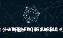 优质USDT用什么钱包好用？最佳选择及使用指南