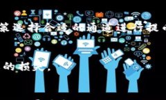 t p钱包提币选错了通道，如何解决及避免类似问