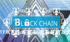 优质老版本TP钱包使用指南：全面解析与实用技巧