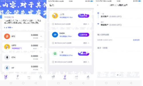 如何查看TP钱包公告：一步步指南/  
TP钱包, 钱包公告, 区块链, 数字资产/GUANJIANCI  

引言  
在数字资产管理的领域中，TP钱包作为一种广受欢迎的加密货币钱包，提供了多种功能以便用户安全、便捷地管理其数字资产。除了管理资产外，用户还需要及时了解钱包的公告和更新，以便做出合理的投资决策和使用安排。那么，TP钱包的公告在哪里可以查看呢？本文将为您提供一站式的解答。  

TP钱包公告的重要性  
TP钱包的公告可能涉及多种信息，包括系统更新、功能改进、安全警示以及新币种的上线等。了解这些公告对用户至关重要，因为以下原因：  
ul  
    listrong安全性：/strong公告通常包括安全更新和防护措施，帮助用户规避潜在的安全风险。/li  
    listrong功能改进：/strong随着区块链技术的迅猛发展，TP钱包也在不断其功能。公告会及时通知用户有关新功能的推出。/li  
    listrong市场动态：/strong新币种的上线、交易支持的变化等，都可能影响用户的投资决策，因此保持信息的及时性是非常必要的。/li  
/ul  

在哪里查看TP钱包的公告  
TP钱包的公告通常可以在多个渠道找到，以下是一些常见方式：  
ul  
    listrong官方网站：/strongTP钱包的官方网站是获取最新公告的最权威来源。用户可以通过访问官方网站，查看“新闻”或“公告”页面，获取最及时的信息。/li  
    listrong社交媒体：/strongTP钱包在多个社交媒体平台（如微博、Twitter等）都有官方账号，用户可以关注这些社交媒体，以便第一时间获取公告。/li  
    listrong用户社区与论坛：/strong一些用户社区和论坛，如Reddit、区块链专属的论坛，往往会分享有关TP钱包的最新公告和用户的讨论心得。/li  
    listrong应用内通知：/strong有时TP钱包会通过其应用程序内部推送公告，用户只需要保持应用的更新和允许通知即可。/li  
/ul  

TP钱包公告的类型  
TP钱包的公告可以分为几个主要类型，每种类型的公告目的和内容有所不同：  
ul  
    listrong系统更新公告：/strong这类公告通常涉及钱包软件的更新版本，列出新版本的修复和新功能。/li  
    listrong安全公告：/strong有关安全漏洞、风险防护的提示，帮助用户提高警惕，确保资产安全。/li  
    listrong活动公告：/strong推出促销、活动或用户福利的公告，旨在提升用户体验，吸引更多用户参与。/li  
    listrong新币种上线公告：/strongTP钱包新支持的数字资产名单，可以为用户的投资和交易提供更多选择。/li  
/ul  

如何订阅TP钱包的公告信息  
为了确保您始终能够获取到TP钱包的最新公告，您可以采用以下几种方式：  
ul  
    listrong注册邮箱通知：/strong在一些平台上，用户可以选择注册使用邮箱接收最新公告。/li  
    listrong社交媒体关注：/strong通过关注TP钱包的社交媒体账号，接收实时更新。/li  
    listrong加入用户交流群：/strong加入TP钱包的用户交流群（如微信群或Telegram），与其他用户实时互动并共享信息。/li  
/ul  

可能遇到的问题  
在查看TP钱包的公告时，用户可能会遇到一些常见问题：  
ul  
    li如何确认公告的真实性？/li  
    li如果错过了公告，如何查找？/li  
    li是否会有第三方的网站模仿TP钱包？/li  
    li公告是否会以多种语言发布？/li  
/ul  

总结  
了解如何查看TP钱包的公告是每位用户在管理数字资产时非常重要的一环。通过官方网站、社交媒体、用户社区等多渠道获取信息，不仅能帮助用户及时把握市场动向，也能有效保证自己的资产安全。希望本文能够为您提供实用的指南，帮助您更好地使用TP钱包。  

接下来，我们将为每个相关问题提供详细的解答。每个解答将强调相关知识，以帮助用户更深入理解TP钱包公告的各个方面。  

问题1：如何确认公告的真实性？  
在查看TP钱包的公告时，确认信息的真实性是至关重要的。由于加密货币行业的特殊性，假冒信息或诈骗行为时有发生，这使得用户需具备一定的辨别能力。以下是一些确认公告真实性的实用方法：  

ul  
    listrong官方渠道核实：/strong每当你看到关于TP钱包的公告，第一步应该是去TP钱包的官方网站或官方社交媒体进行核实。官方渠道发布的信息通常是最准确的，任何其他来源的信息都需要谨慎对待。/li  
    listrong对比公告内容：/strong如果是在社交媒体或第三方平台上看到的公告，建议找到同样的信息在多个不同的官方渠道进行对比，确保一致性。同时，可以查看TP钱包是否发布了关于该公告的解释或补充说明。/li  
    listrong查阅用户反馈：/strong在一些社区论坛中，用户的反馈往往可以为公告的真实性提供证据。如果多数用户对某条公告表示质疑或者有疑问，慎重关注该信息的真实性。/li  
    listrong关于时间和语气的判断：/strong正规公告的发布时间通常都会显示，并且语气较为正式，内容不会含有个人情感或夸张的描述。对比这些特征，可以在一定程度上判断信息的真实性。/li  
/ul

在数字资产的世界里，保持警惕与理智至关重要。了解如何有效辨别信息的真伪，可以为您的投资决策铺平道路，减少损失的可能。想要在区块链行业行稳致远，安全意识是必不可少的。  

问题2：如果错过了公告，如何查找？  
在加密货币的快速发展中，用户有时可能会错过重要的公告信息。这时，找到所需信息的能力变得至关重要。以下是一些策略，用于找到先前发布的公告：  

ul  
    listrong查看官方网站的公告页面：/strongTP钱包官方网站通常会设置一个专门的“公告”或“新闻”栏目，记录历史公告。您可以通过这个页面查看到以前发布的所有相关信息，通常以时间顺序排列，便于用户查找。/li  
    listrong搜索社交媒体历史记录：/strong如果TP钱包在社交媒体上发布了公告，您可以在其官方账户中查找历史动态。在微博、Twitter等平台，搜索功能可以帮助您找到相关的信息。/li  
    listrong利用社群资源：/strong加入TP钱包用户交流群或相关的Discord服务器等社区，一些活跃的用户会对重要公告进行汇总贴，您可以向他们咨询或者查找过往的记录。/li  
    listrong搜索引擎辅助：/strong利用搜索引擎进行查找，输入“TP钱包   公告   日期”等关键词，可以帮助您找到特定的公告或相关讨论。/li  
/ul  

在数字资产和区块链的领域中，信息更新频繁，及时保持对公告的查看和跟进有助于确保有效的资产管理。通过上述方法，您可以有效地查找到错过的信息，减少因信息滞后造成的风险。  

问题3：是否会有第三方的网站模仿TP钱包？  
在加密货币行业中，随着用户基数的扩大，安全隐患也随之增加。存在不法分子模仿TP钱包或其他知名加密货币相关网站，从而进行欺诈或网络钓鱼。这些假冒网站不仅损害了用户的资产安全，同时也影响了TP钱包的信誉。以下是一些识别假冒网站的建议：  

ul  
    listrong检查网址：/strong合法的网站通常会有清晰且易于识别的域名。确保您访问的TP钱包网站的域名是正确的，没有出现拼写错误或者多余的前缀后缀。例如，确保网址以“https://”开头，以确保连接的安全性。/li  
    listrong观察网站设计：/strong正规网站通常设计精美、结构清晰的，同时不会有过多的广告或可疑链接。如果您访问的网站界面看起来不够专业，您应持怀疑态度。/li  
    listrong查找联系方式：/strong正规公司通常会提供详细的联系方式，包括客户服务电话和客服邮箱。如果一个网站没有这些信息，或者这些信息并不可信，可能是一个假冒网站。/li  
    listrong进行独立查询：/strong在多个平台和用户社区中询问其他用户的反馈，是否有人遇到过类似网站。如果大多数人确认这是一个假冒网站，您应立即停止访问。/li  
/ul  

保持高度的警惕性，不仅可以为自己的资产保驾护航，也能帮助维护良好的区块链环境。在日益专业化的数字资产管理中，信息的真伪需要用户格外注意，以防止被骗的情况发生。  

问题4：公告是否会以多种语言发布？  
随着TP钱包用户群体的国际化，用户可能会关心TP钱包的公告是否会以多种语言发布。通常而言，TP钱包会在其官方网站和社交媒体页面上使用多种语言发布公告，主要目标是覆盖更广泛的用户群体。在这一过程中，以下信息是关键：  

ul  
    listrong主流语言支持：/strongTP钱包通常会优先推出英语、中文等主流语言的公告，以确保核心用户能够及时理解信息内容。对于其他语言，可能需要根据用户需求进行逐步推出。/li  
    listrong公告更新的速度：/strong在多语言发布方面，尽管TP钱包会努力保持信息同步，但在一些快速变更的情况下，可能会优先发布英文公告，其他语言的翻译可能会稍有延迟。/li  
    listrong社区翻译：/strong在一些用户群体中，用户可能会自发翻译TP钱包的公告并在社区内分享。这可以帮助其他用户更快地获取信息，但其准确性有待进一步验证。/li  
    listrong请求官方支持：/strong如果在某种语言的公告信息中存在不足，用户可以向TP钱包官方提出建议，促使他们考虑在未来提供更多语言的支持。/li  
/ul  

了解多语言发布公告的情况不仅有助于用户获取信息，也能促进不同语种用户能在使用TP钱包的时候拥有更好的经验。这也表明TP钱包在国际化发展方面的潜力和努力。  

结论  
无论是想要查看TP钱包公告的途径还是对相关问题的深入探讨，本文都为用户提供了详细的解答。信息的及时性和真实性直接影响到用户在区块链市场的体验和投资的成果。了解各类公告的内容，无疑能够增强用户的安全感及信任度。  
