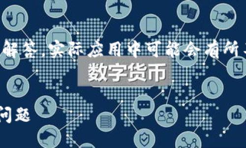 注意：以下是一种可能的文章结构与解答，实际应用中可能会有所不同。此内容并不是法律或财务建议。

文章
如何处理TP钱包转账到合约地址的问题