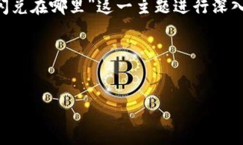 思路概述：为了帮助用户找到他们需要的信息，我们将围绕“TP钱包的闪兑在哪里”这一主题进行深入分析，创建一个合适的，相关关键词，以及六个相关问题和详尽的解答。

步骤一：创建和关键词


TP钱包闪兑功能详解：如何快速找到并使用？