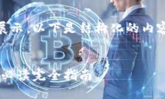 由于内容较长且需要分段展示，以下是结构化的