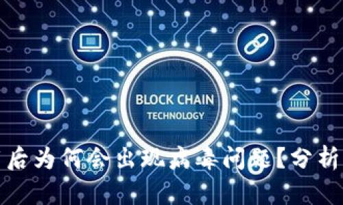 tP钱包下载后为何会出现病毒问题？分析与解决方案