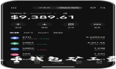 如何解决TP火币钱包矿工费不足的问题？