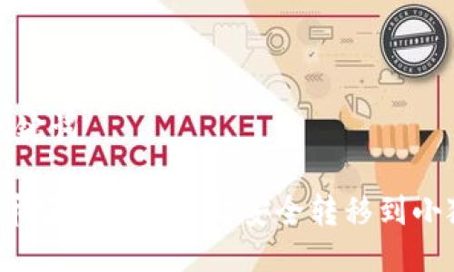 思考及关键词

 如何将币安上的以太坊安全转移到小狐狸钱包