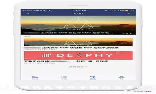 如何将以太坊钱包中的币提到交易所：全面指南