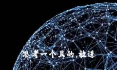 思考一个且的，放进