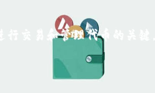 深入了解SHIB在TP钱包的合约地址

在加密货币的世界里，SHIB（Shiba Inu）作为一种备受欢迎的代币，吸引了许多投资者的关注。SHIB的合约地址是进行交易和管理代币的关键。在本文中，我们将讨论在TP钱包中找到SHIB合约地址的步骤，以及一些相关信息，帮助你更好地使用这一加密货币。

探索TP钱包中的SHIB合约地址及使用指南