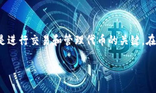 深入了解SHIB在TP钱包的合约地址

在加密货币的世界里，SHIB（Shiba Inu）作为一种备受欢迎的代币，吸引了许多投资者的关注。SHIB的合约地址是进行交易和管理代币的关键。在本文中，我们将讨论在TP钱包中找到SHIB合约地址的步骤，以及一些相关信息，帮助你更好地使用这一加密货币。

探索TP钱包中的SHIB合约地址及使用指南