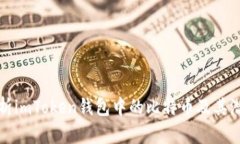 深入解析imToken钱包中的比特币及其潜在价值