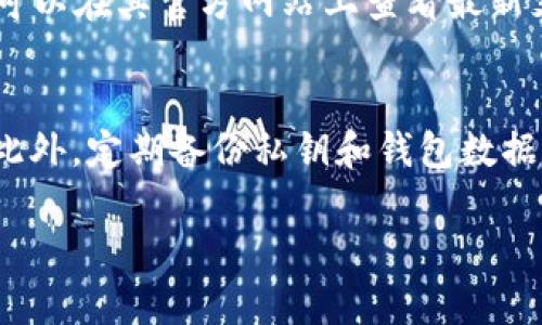 深度解析：Token钱包与KCash钱包的优势与特点
Token钱包, KCash钱包, 加密货币, 数字资产/guanjianci

引言

在当今数字货币日益盛行的时代，钱包作为保存和管理数字资产的“家”显得愈加重要。无论你是刚刚入门的投资者，还是有一定经验的老手，选择合适的钱包都是理财的一大要素。今天，我们将详细解析两款人气钱包——Token钱包和KCash钱包，帮助你了解它们的优势与特点，选择出最适合自己的数字钱包。

Token钱包 : 简约与实用并存

Token钱包是一款专注于用户体验的数字资产管理工具。以其简洁的界面和高效的功能受到广大用户的喜爱。首先，它支持多种主流加密货币，用户可以在同一个平台上轻松管理不同币种，真正实现一站式服务。

除了多币种支持，Token钱包的安全性也值得一提。它采用了多重加密技术，包括私钥本地存储与冷钱包技术，这意味着用户的资产在网络攻击下的安全性得到了很大的提升。同时，Token钱包的用户界面友好，便于用户理解和操作，特别适合新手。

KCash钱包 : 轻盈与强大的结合

KCash钱包则是一款在功能和性能上都极具竞争力的数字资产钱包。相较于Token钱包，KCash最大亮点在于它的轻量化设计，用户能够在使用中获得流畅的体验。此外，KCash的即时交易功能让用户可以轻松实现资金转移，特别适合活跃的交易者。

KCash钱包也提供了多币种支持，并且在安全性上同样有着良好的表现。钱包内建的防伪机制，确保用户在使用过程中能有效抵御潜在的网络攻击。特别是在移动设备上，KCash钱包表现非常出色，适合喜欢随时随地交易的用户。对于希望在数字资产市场中获取更广泛收益的用户来说，KCash钱包无疑是一个理想选择。

Token钱包与KCash钱包的对比

在选择合适的钱包时，了解它们的不同之处显得尤为重要。Token钱包在用户体验和安全性方面表现突出，而KCash钱包则以其轻便的设计和强大的即时交易功能著称。如果你更偏重于安全性和用户友好界面，Token钱包可能更适合你。如果你是一个频繁交易的用户，对速度和操作便捷性有更高的要求，KCash钱包或许会更令人满意。

选择钱包时需要考虑的因素

选择数字钱包不仅仅是看它的功能和安全性，还有其他多个因素需要考虑。首先是支持的币种，有些钱包可能只支持主流币种，在选择时要确保它能够满足你的需求。其次，钱包的费用结构也是考虑的重要因素，部分钱包在交易时会收取手续费，这可能会影响你的投资收益。此外，钱包的开发团队及其社区活跃度也很重要，好的团队会不断维护和更新钱包，提高其功能和安全性。

总结

无论你选择的是Token钱包还是KCash钱包，都要根据自己的需求和使用习惯来决定。希望通过今天的解读，能够帮助你更好地理解这两款热门钱包，选择出适合自己的数字资产管理工具。在这个快节奏的数字货币市场中，掌握好每一个细节，才能让你的资产健康成长！

常见问题解答

h4问题一：Token钱包和KCash钱包支持哪些加密货币？/h4
Token钱包支持多种主流的加密货币，包括比特币、以太坊、莱特币等。而KCash钱包同样支持多种币种，它们的种类可能会随时根据市场的变化而更新。用户在选择钱包之前，可以在其官方网站上查看最新支持的币种列表。

h4问题二：如何提高钱包的安全性？/h4
为了提高数字钱包的安全性，用户应采取以下几项措施：首先，确保设置强密码，避免使用过于简单的组合。同时，启用双重验证功能，可以在账户被非法访问时提供额外保护。此外，定期备份私钥和钱包数据，最好将其存储在离线状态，以防止被黑客获取。最后，尽量避免在公共网络下进行交易，以减少网络攻击的风险。

通过上述内容，希望能够给你带来关于Token钱包和KCash钱包的深入了解与启发，帮助你在数字资产管理的道路上走得更稳更远！