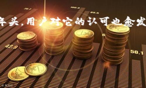 思考一个且的优质

在现代数字支付时代，TP钱包无疑是一个让人耳熟能详的名字。随着它进入第五个年头，用户对它的认可也愈发深厚。因此，我们可以考虑一个既能吸引用户注意，又能在搜索引擎上取得好效果的

《TP钱包五周年庆祝视频：畅享支付新纪元，万千用户的忠实选择》

TP钱包五周年庆祝视频：畅享支付新纪元，万千用户的忠实选择