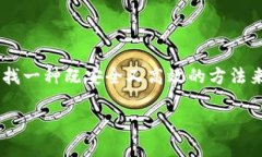 思考和关键词对许多人来说，比特币的安全性始