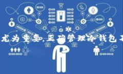 深入了解比特币冷钱包的代码及其重要性在数字