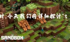 在这个快速发展的加密货币行业中，“t p钱包”