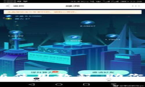 全面解析：tP钱包电脑版使用教程，助你轻松掌握数字资产管理