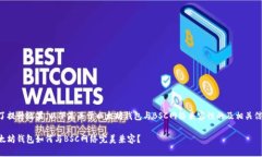 为了提升效果，以下是关于以太坊钱包与BSC网络