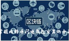 轻松掌握比特币闪电钱包交易的全面指南