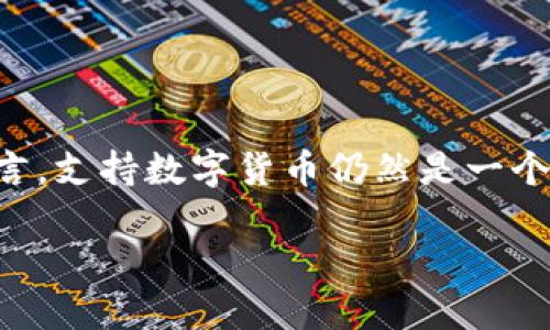 以太坊钱包在银行的服务与支持

以太坊钱包现已成为数字货币交易的一种趋势，它使得用户能够安全地存储和管理以太坊（ETH）及其他ERC20代币。然而，对于很多传统银行而言，支持数字货币仍然是一个新鲜而复杂的话题。那么，哪些银行可以办理以太坊钱包呢？下面我们将详细探讨这一问题，并提供一些使用以太坊钱包的注意事项和相关问题。

选择支持以太坊钱包的银行与服务