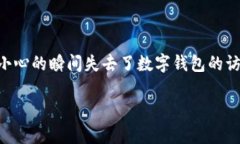 比特币钱包丢失但有私钥的应对指南在这个数字