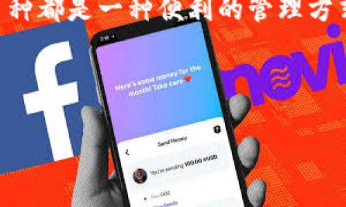 在数字货币世界里，钱包的管理至关重要，尤其是在用户需要添加或删除某些币种的时候。如果你正在想要删除在TP钱包（Trust Wallet）中添加的某种币，这篇文章将详细介绍相关步骤、注意事项以及常见问题，帮助你更顺利地进行管理。

关于TP钱包

TP钱包是一款广受欢迎的数字货币钱包，因其用户友好、功能丰富，受到许多加密货币爱好者的青睐。它支持多种加密货币的存储与交易，可以说是一个“数字资产小银行”。在这个钱包中，你可以方便地管理自己的币种，包括添加、删除以及进行交易。

如何删除TP钱包中的币种

TP钱包并不直接提供“删除”币种的选项，而是通过隐藏的方式来实现这一效果。如果你想要不再显示某个币种，可以通过以下步骤来隐藏它：

1. **打开TP钱包应用**  
   首先，确保你的TP钱包已经安装在你的手机上，并且已经打开。

2. **进入资产界面**  
   在主界面上，你会看到“资产”选项，点击进入。

3. **找到你想要隐藏的币种**  
   在资产列表中，向下滚动，找到你希望删除（隐藏）的币种。

4. **点击币种设置**  
   找到币种后，点击该币种，可以看到更多的操作选项。

5. **隐藏币种**  
   在币种的详细信息中，寻找“隐藏”选项，点击确认。这时，你应该会发现这个币种从资产列表中消失了。

为什么要隐藏某些币种？

有些用户可能会选择隐藏某些币种，原因多种多样。以下是几个常见原因：

1. **简化界面**  
   对于持有多种币种的用户来说，资产列表可能会显得过于拥挤，通过隐藏那些不常用的币种，可以让界面看起来更清晰。

2. **管理资产**  
   当用户决定专注于某几种币种时，隐藏其余的币种可以帮助他们更有效地管理资产。

3. **隐私保护**  
   有些用户可能出于隐私考虑，选择隐藏特定币种，以防止他人看到他们的投资。

注意事项

在隐藏币种之前，需要注意几点：

1. **隐藏并不代表删除**  
   隐藏币种仅仅是在界面上不显示而已，实际上，你的币种仍然在钱包内。

2. **恢复显示**  
   如果你日后想要再次查看这些币种，可以通过“资产设置”中的“显示”选项恢复它们的显示。

3. **确保安全**  
   在进行任何关于币种的操作时，请务必确保你的TP钱包应用是最新版本，并且设置了强密码及备份，以避免不必要的损失。

常见问题解答

在使用TP钱包时，用户可能会遇到一些问题。以下是两个相关问题及其详细解答：

h41. 我可以恢复被隐藏的币种吗？/h4

当然可以，TP钱包允许用户轻松恢复隐藏的币种。只需返回“资产”界面，找到“隐藏”选项，按照指示操作即可恢复。这样一来，你原本隐藏的币种再次出现在列表中，你可以随时查看你的全部资产。此外，你也可以选择不再显示某些币种，保持资产界面的整洁。

h42. 如果我误删除了币种，如何找回？/h4

首先需要澄清的是，在TP钱包中并不存在“删除”币种的操作，用户所能够做的只是隐藏币种。如果你选择隐藏了某个币种，你随时都可以通过设置恢复它。如果出现了币种不见了的情况，请检查一下是否是被误操作隐藏了。确保你在操作前了解每一个步骤，以免因为操作错误导致不必要的困扰。

总结

通过上述介绍，相信你对如何在TP钱包中隐藏币种有了更明确的了解。无论是为了简化资产管理、保护隐私还是出于其他原因，隐藏币种都是一种便利的管理方式。每次进行操作前，请确保了解操作的后果，并定期检查你的资产清单，以保持对数字资产的良好掌控。

希望这篇文章能为你提供帮助，让你的TP钱包使用体验更加顺畅！

轻松隐藏TP钱包中的币种：详细操作指南