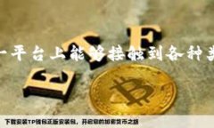 探秘TP钱包中的DApp世界在数字货币和区块链的时