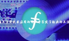 思考一个且的在当前区块链技术风起云涌的环境