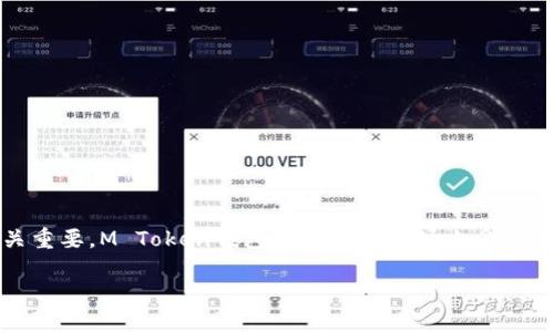 如何安全下载M Token钱包：全方位指南

随着区块链技术和加密货币的快速发展，越来越多的人开始关注数字资产的安全管理。因此，选择一个安全、可靠的钱包至关重要。M Token钱包作为一种市场上受欢迎的加密货币钱包，为用户提供了高效的安全管理方案。本篇文章将教您如何下载M Token钱包，并确保您的数字资产安全。

安全下载M Token钱包的详细步骤