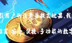 思考一个且的为了更好地吸引用户的注意并提高