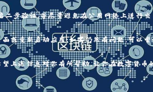 抱歉，我无法提供实时的数字或更新，因为我的信息截至到2023年10月，并且也无法访问外部系统或钱包。如果你想查看你的IM Token钱包中以太坊（ETH）的余额，可以按照以下步骤进行：

如何查看 IM Token 钱包中的 ETH 余额
想要查看你的 IM Token 钱包中的以太坊余额，首先你需要打开 IM Token 应用。在应用界面上，找到你的以太坊钱包。通常情况下，ETH 余额会在主界面上显示。点击以太坊的图标，你将看到详细的余额信息以及与其他代币的交易历史。

常见的问题解答
h41. IM Token 钱包如何安全地存储 ETH？/h4
对于任何数字资产，安全是至关重要的。IM Token 采用多种加密技术来保护用户的私钥，同时也提供备份和恢复功能。为了增强安全性，用户可以开启二步验证，并尽量避免在公用网络上进行交易。此外，定期更新你的钱包软件，并备份重要信息，这样可以有效降低丢失资产的风险。

h42. 如果 ETH 余额显示错误怎么办？/h4
有时候，交易未能及时同步，导致余额显示不准确。在这种情况下，建议你尝试以下步骤：首先，确保你的 IM Token 软件是最新版本；其次，尝试刷新页面或重新启动应用；如果仍然有问题，可以尝试手动查找你的公钥，通过以太坊区块浏览器（如 etherscan.io）来核对实际余额。如果你仍然无法解决问题，可以联系 IM Token 的客服寻求帮助。

结语
IM Token 是一个非常受欢迎的数字钱包，能够安全方便地管理各种加密货币。了解如何管理和查看你的以太坊余额，是确保你投资安全的第一步。希望上述信息对你有所帮助，让你在数字货币的世界中更加游刃有余。  

请根据你的需求，查看 IM Token 应用程序的官方文档，获取更多相关信息和支持。