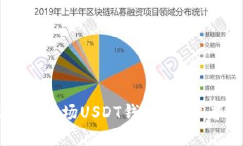 如何轻松创建波场USDT钱包：初学者的全面指南