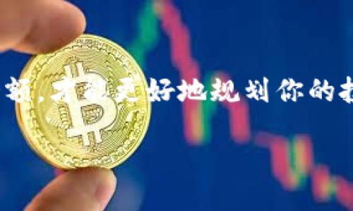 # 如何查询比特币钱包余额明细

当你决定进入比特币这个充满活力的世界时，了解如何查询你的比特币钱包余额明细便显得尤为重要。比特币钱包是用来存储和管理你虚拟货币的地方，只有准确地查看到你的余额，才能更好地规划你的投资和消费策略。接下来，我们将围绕这个主题进行详细讨论，并解答一些相关问题。这一过程中，你会了解到比特币钱包的工作原理，以及不同工具和方法如何帮助你轻松查询余额。

轻松查询比特币钱包余额明细的全攻略