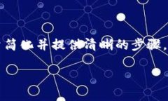 要回答您的问题，我们将探讨如何将TP钱包中的资